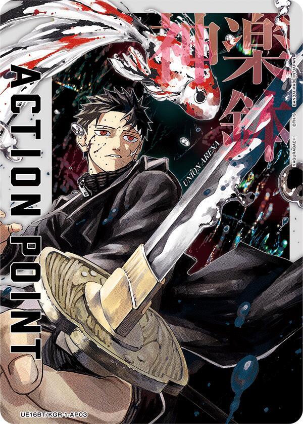 Action Point Card (AP03) - Union Arena