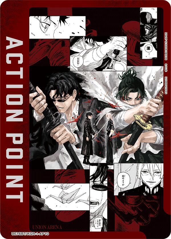 Action Point Card (AP10) - Union Arena
