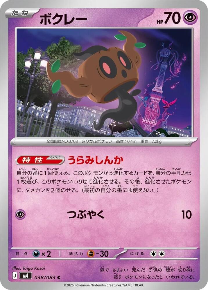 Phantump