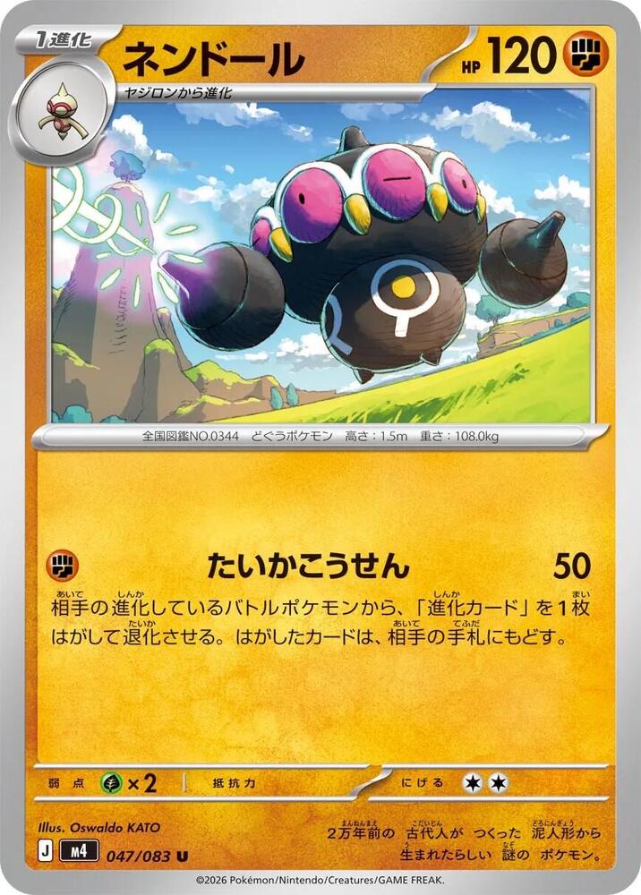 Claydol - 047/083