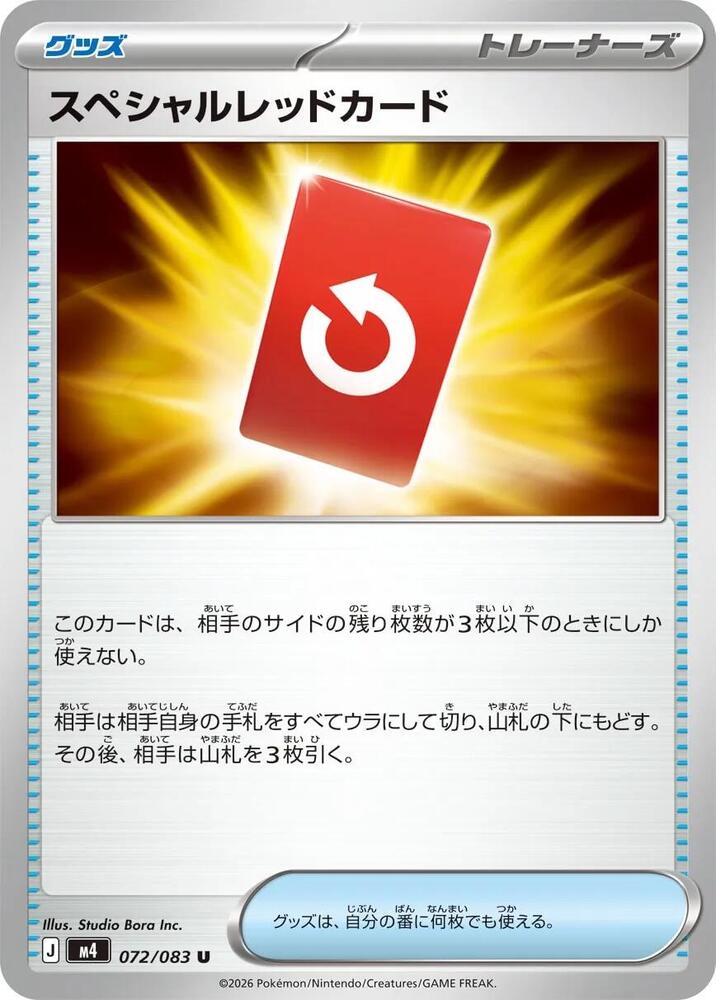 Special Red Card - 072/083