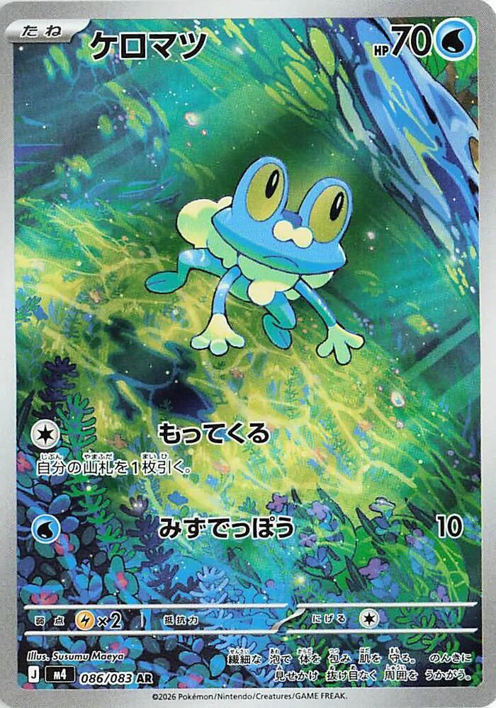 (JP) Froakie (086/083) [Ninja Spinner]