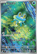 (JP) Froakie (086/083) [Ninja Spinner]