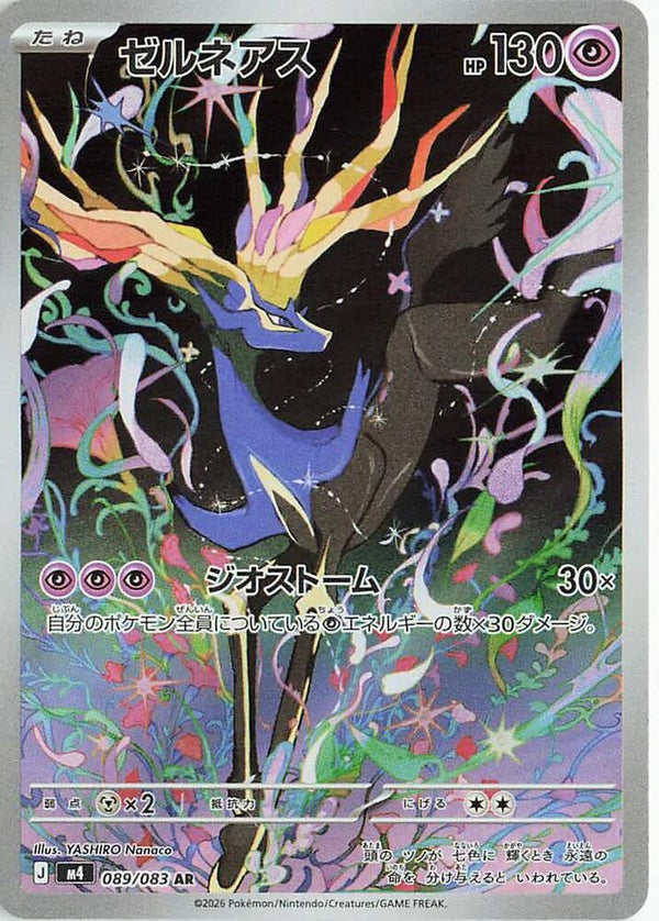 (JP) Xerneas (089/083) [Ninja Spinner] - Pokémon