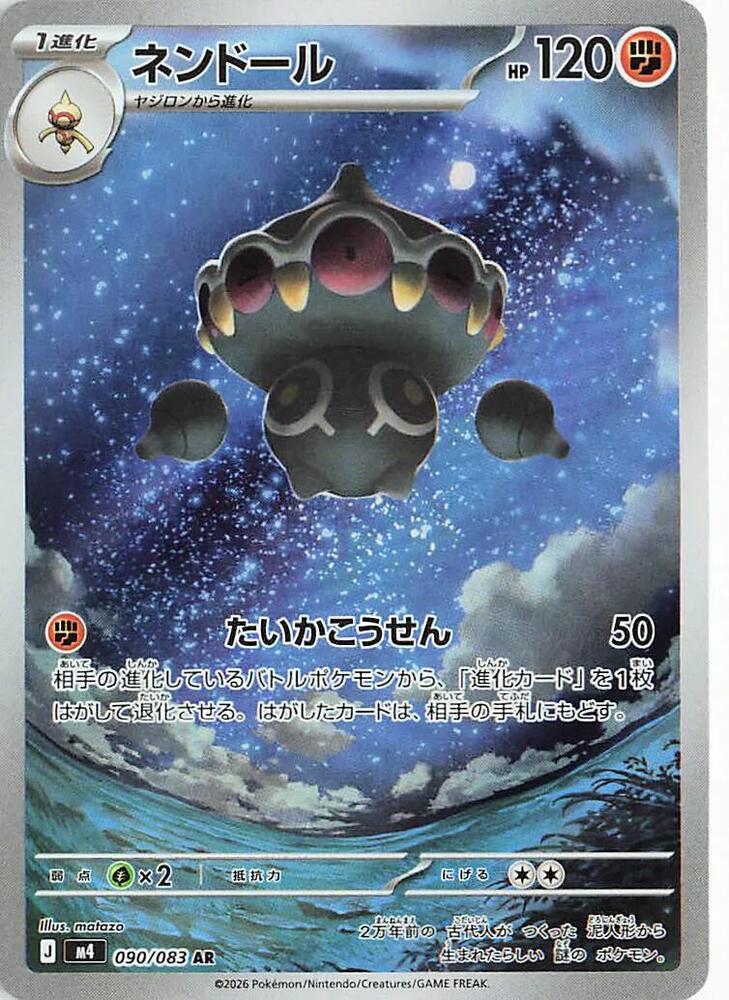 (JP) Claydol (090/083) [Ninja Spinner]