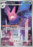 (JP) Crobat (091/083) [Ninja Spinner]