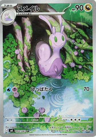 (JP) Sliggoo (093/083) [Ninja Spinner]