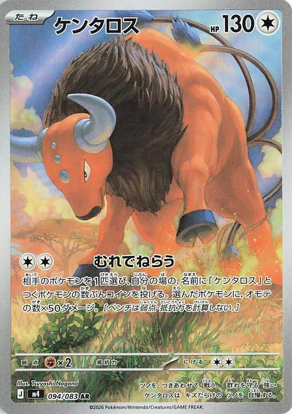 (JP) Tauros (094/083) [Ninja Spinner] - Pokémon
