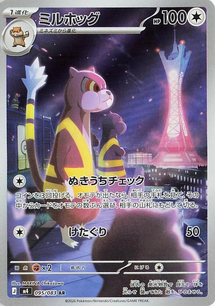 (JP) Watchog (095/083) [Ninja Spinner]
