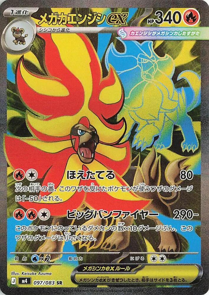 (JP) Mega Pyroar ex (097/083) [Ninja Spinner]