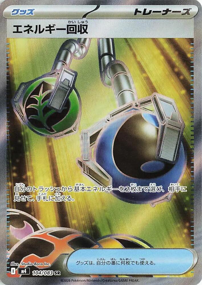 Energy Retrieval