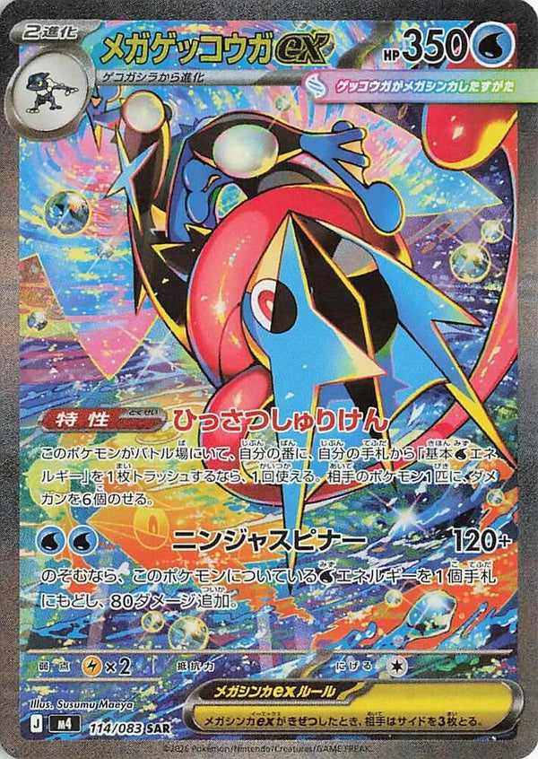 (JP) Mega Greninja ex (114/083) [Ninja Spinner] - Pokémon