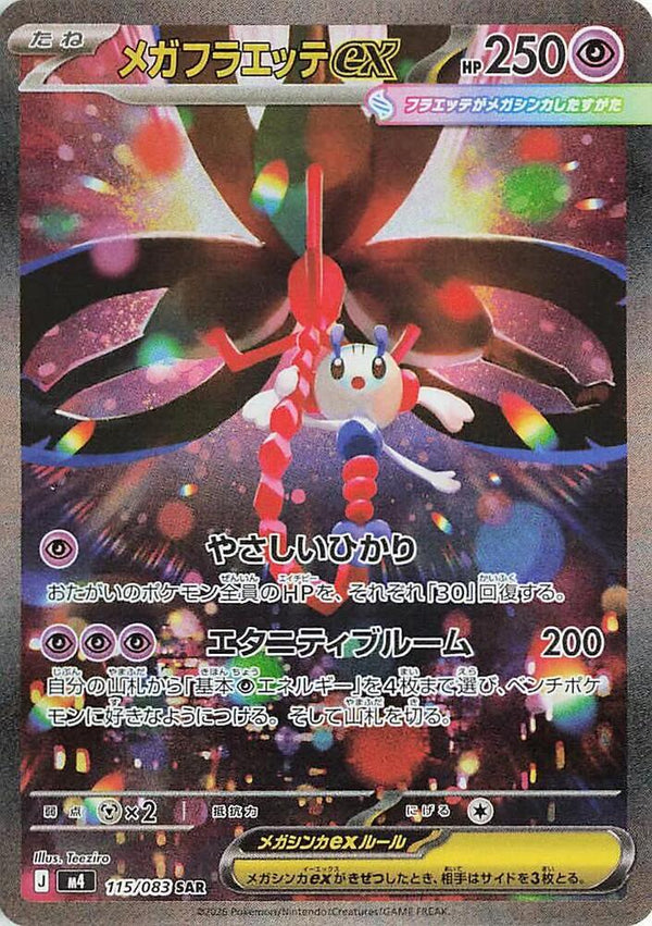 (JP) Mega Floette ex (115/083) [Ninja Spinner] - Pokémon