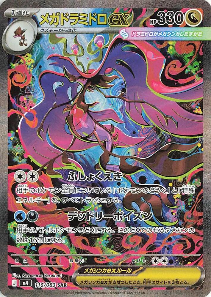 (JP) Mega Dragalge ex (116/083) [Ninja Spinner]