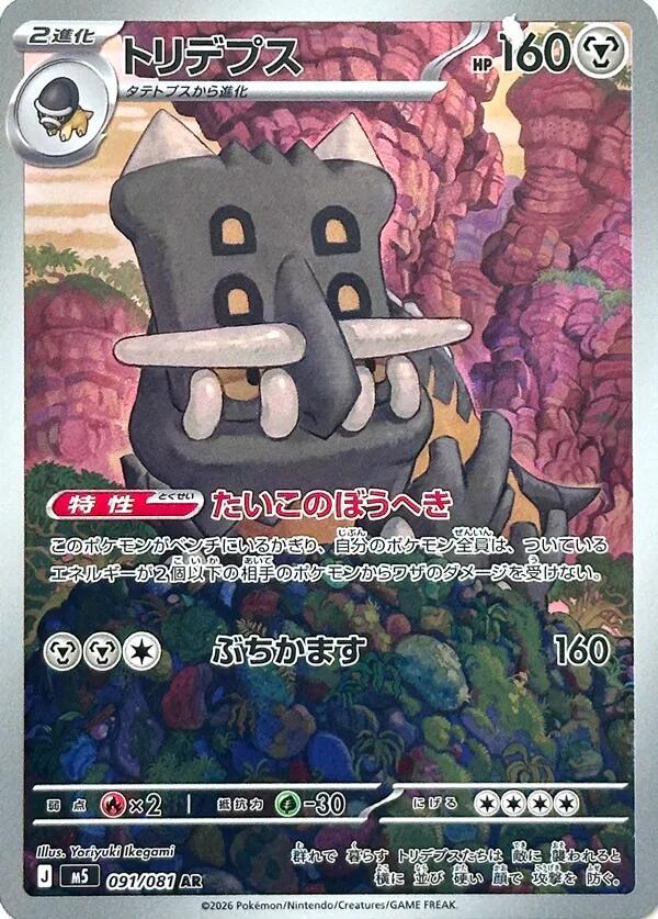(JP) Bastiodon (091/081) [Abyss Eye] - Pokémon