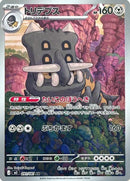 (JP) Bastiodon (091/081) [Abyss Eye]
