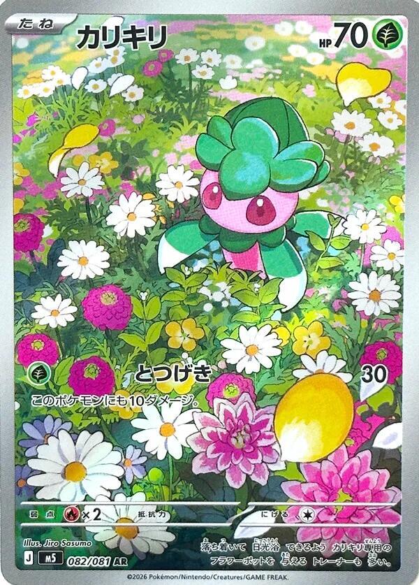 (JP) Fomantis (082/081) [Abyss Eye] - Pokémon