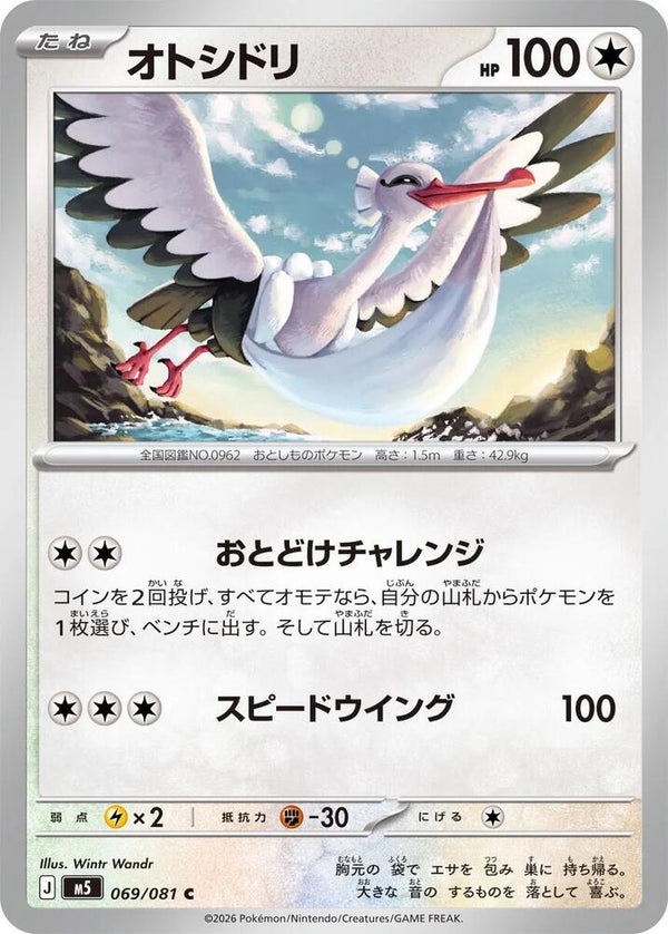 Bombirdier - Pokémon (Japan)