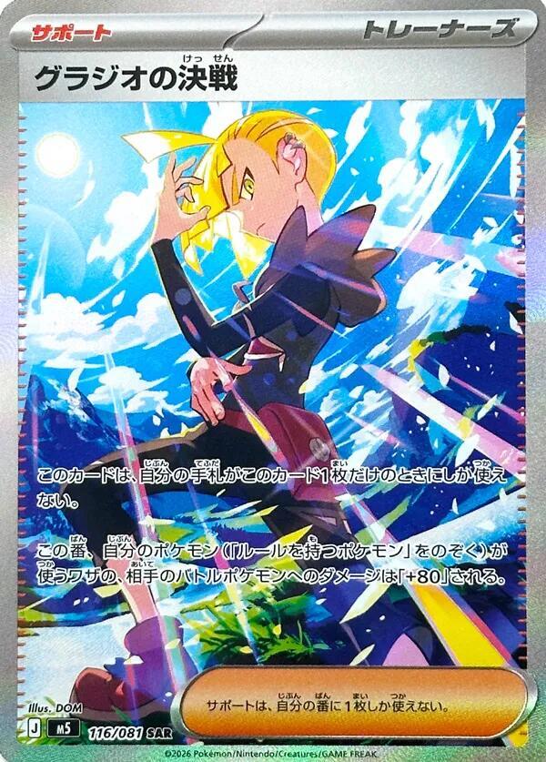 (JP) Gladion's Showdown (116/081) [Abyss Eye] - Pokémon