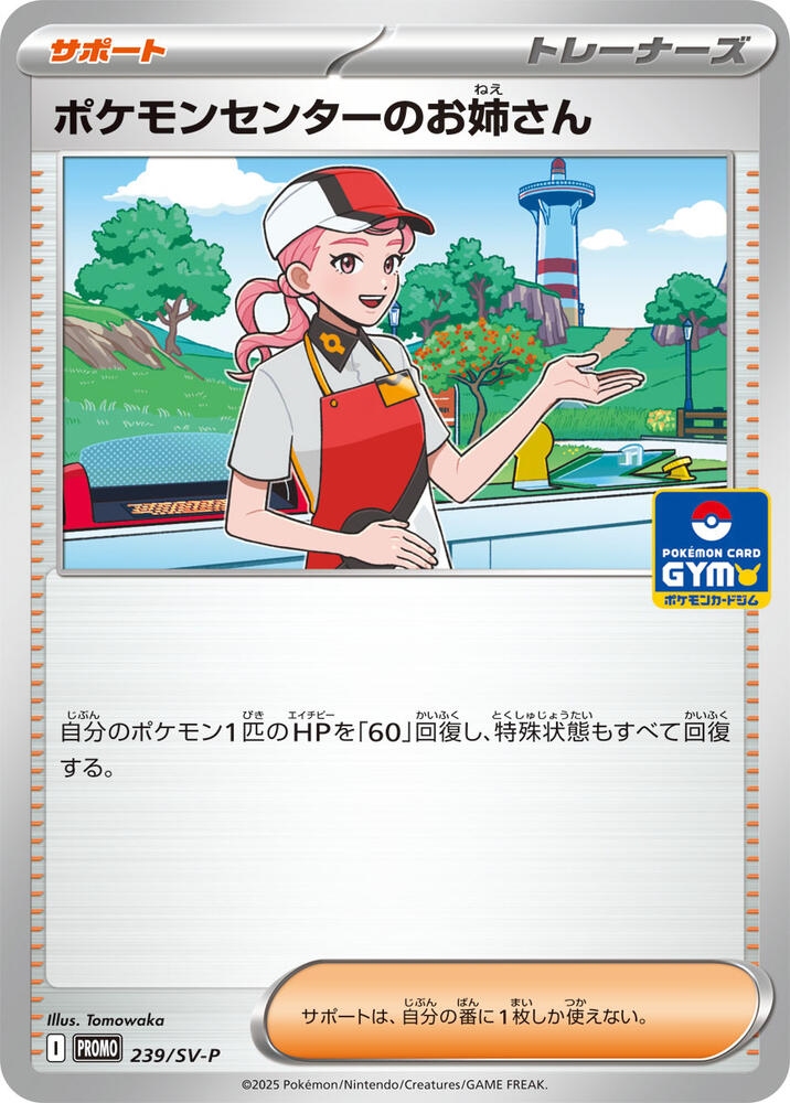 Pokemon Center Lady - 250/SV-P