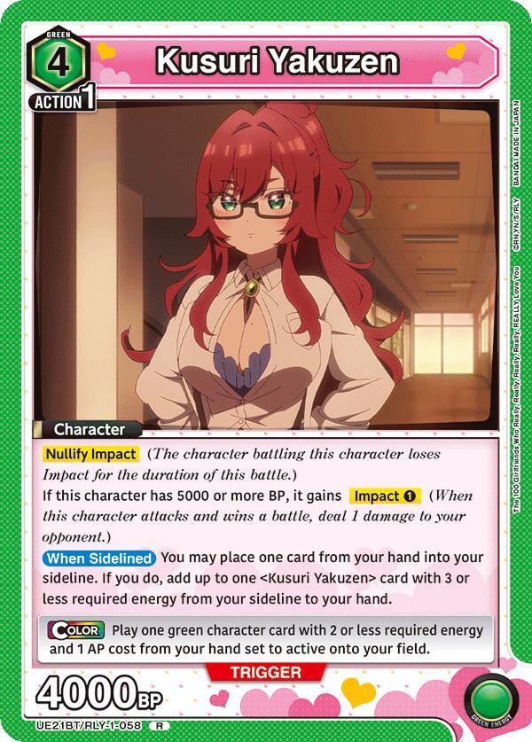 Kusuri Yakuzen (058)