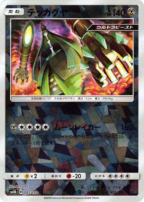 Celesteela - 083/150 (Mirror Holofoil)