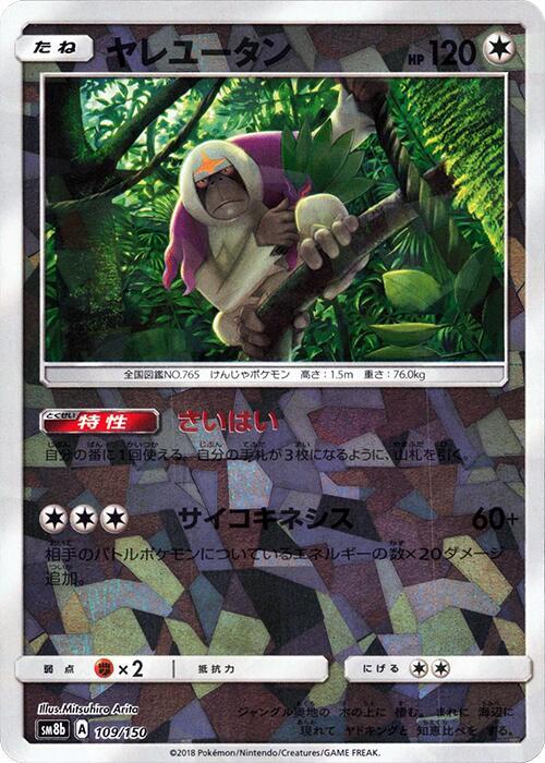 Oranguru - 109/150 (Mirror Holofoil)