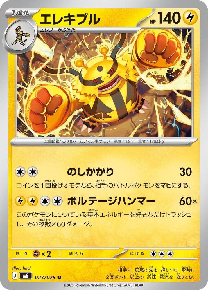 Electivire - 023/076