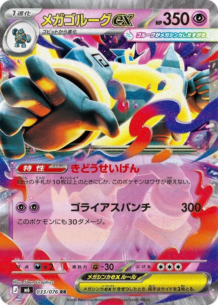 Mega Golurk ex - 033/076