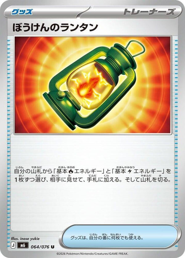 Adventuring Lantern - 064/076 - Pokémon (Japan)