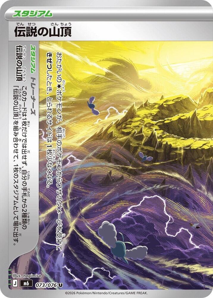 Legendary Summit - 073/076