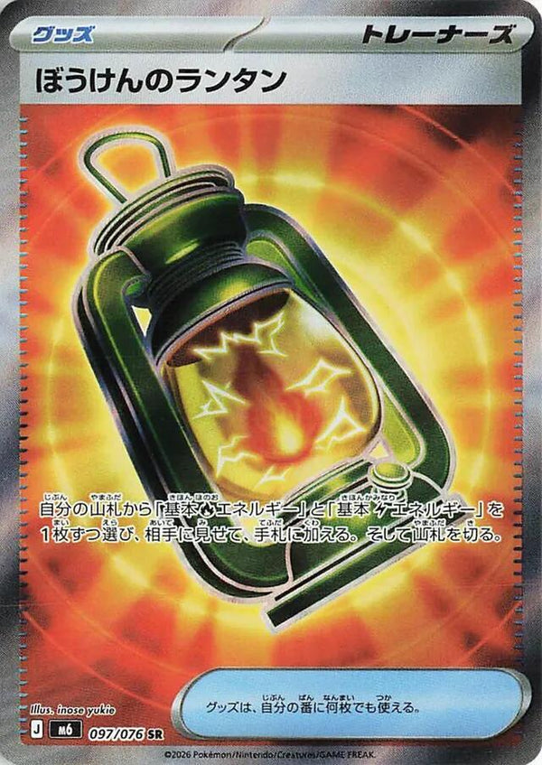 Adventuring Lantern - 097/076 - Pokémon (Japan)
