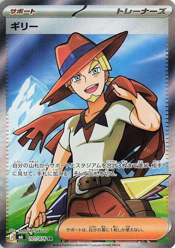 Aarune - 101/076 - Pokémon (Japan)