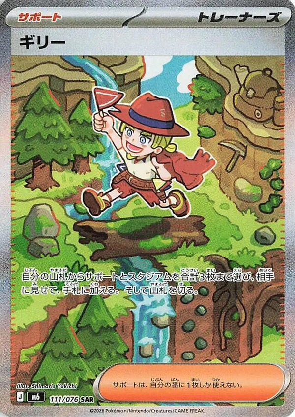 Aarune - 111/076 - Pokémon (Japan)