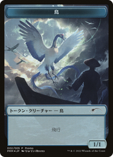 Bird Token [Dominaria United Promos] - Magic: The Gathering