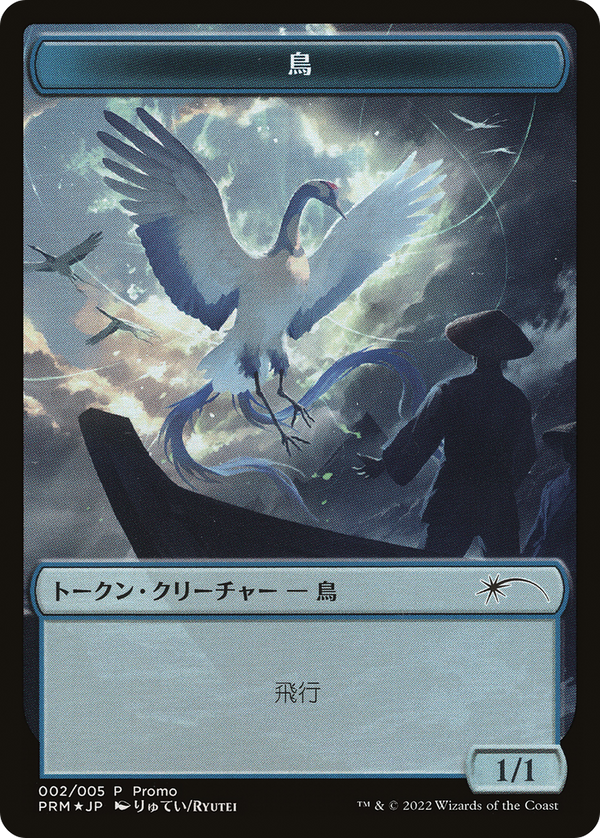 Bird Token [Dominaria United Promos] - Magic: The Gathering