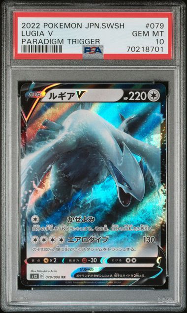 Lugia V (079/098) [JP: Paradigm Trigger] Graded PSA 10