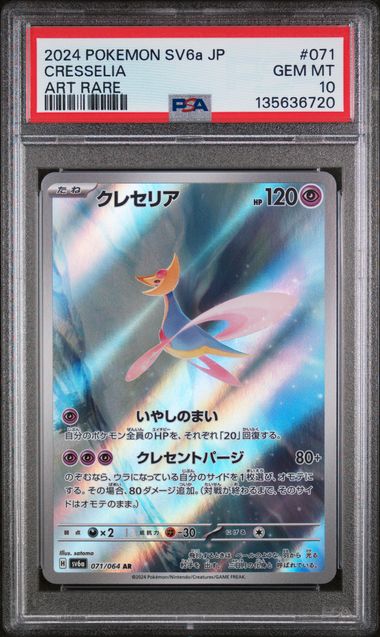 Cresselia (071/064) [Night Wanderer] Graded PSA 10