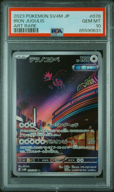 Iron Jugulis (078/066) [JP: Future Flash] Graded PSA 10
