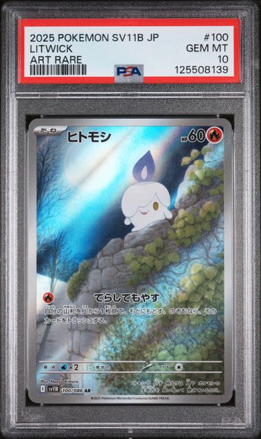 Litwick (100/086) [JP: Black Bolt] Graded PSA 10 - Pokémon