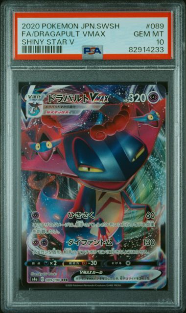 Dragapult VMAX (089/190) [JP: Shiny Star V] Graded PSA 10