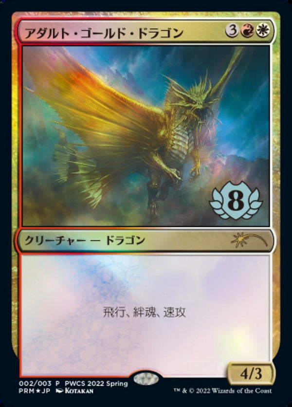 Adult Gold Dragon (Top 8) [Pro Tour Promos] - Magic: The Gathering