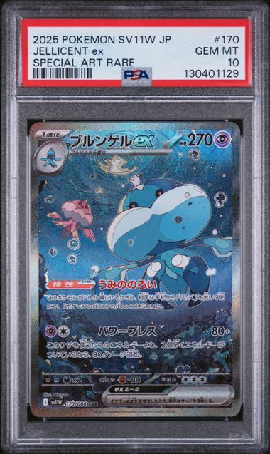 Jellicent EX (170/086) [JP: White Flare] Graded PSA 10 - Pokémon