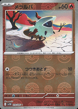 Larvesta - 018/086 (Poke Ball Pattern)