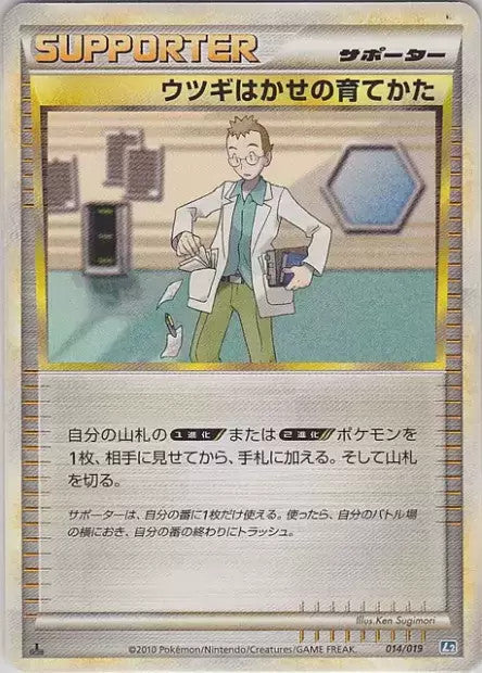 Professor Elm's Training Method