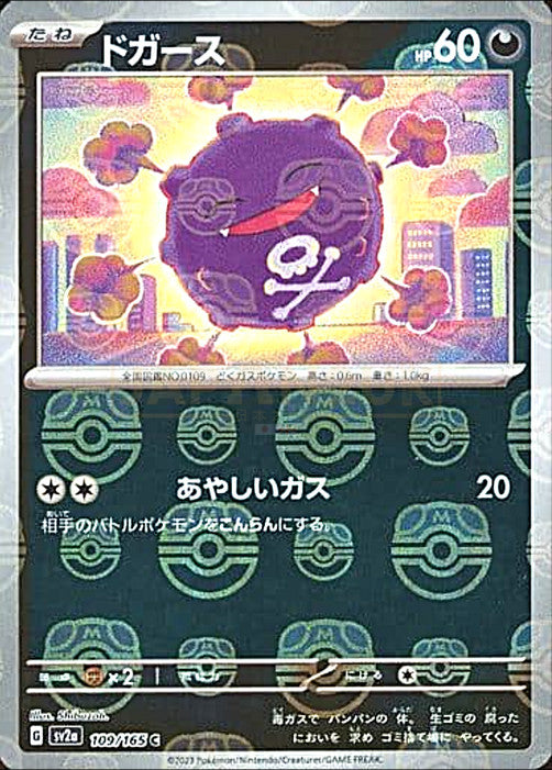 Koffing (Master Ball Pattern)