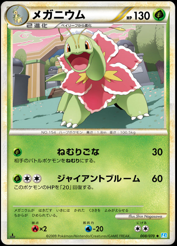 Meganium - 008/070