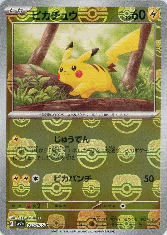 Pikachu - 025/165 (Master Ball Pattern)