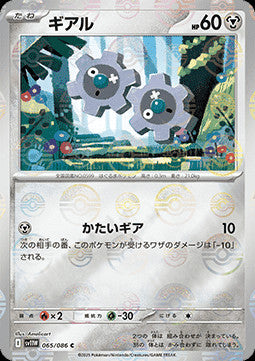 Klink - 065/086 (Poke Ball Pattern)