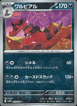 Krookodile - 062/086 (Poke Ball Pattern)